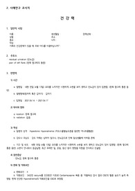 저나트륨혈증 간호진단입니다.