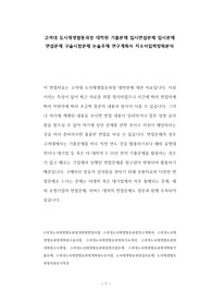 고려대 도시재생협동과정 대학원 기출문제 입시면접문제 입시문제 면접문제 구술시험문제 논술주제 연구계획서 자소서입력항목분석