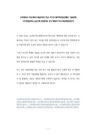 고려대학교 반도체시스템공학과 전공 자기소개서작성성공패턴 기출문제 구두면접문제 논술주제 면접자료 연구계획서 자소서입력항목분석