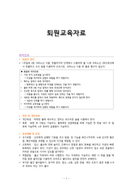 [여성간호학]산모 출산, 분만 후 퇴원교육자료(자가간호, 임신성고혈압)