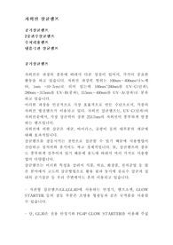 살균램프 종류 설명