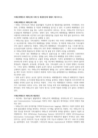 치매문제행동의 배회문제 사례 및 해결방안 + 법적윤리적 내용도 있음