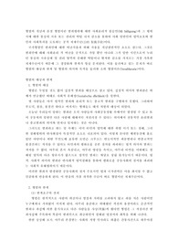 형벌의 대상과 한계 그리고 기능