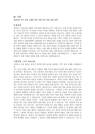 삼양사의 직원 업무 몰입 강화 전략