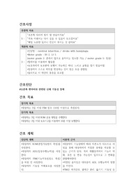 간호과정 오른쪽 편마비와 관련된 신체 기동성 장애