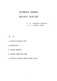 정신분석-방어기제