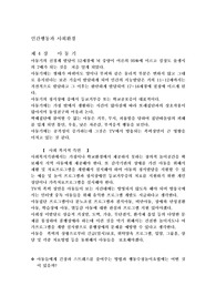 아동기 발표자료[2]