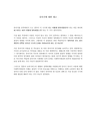 유아기 발표 자료[2]