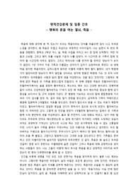 영적건강문제 및 임종 간호
