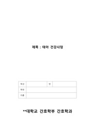분만중태아사정, 태아건강사정