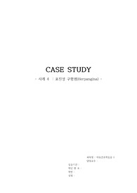 아동 사례 포진성 구협염(Herpangina) case study
