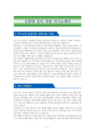 유한대 강사 지원 자기소개서