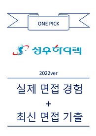 성우하이텍 실제면접경험+최신면접기출[원픽최종합격]