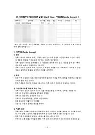 [A+사진첨부] [정신간호학실습] Ward Class, 가족요법(family therapy) 1