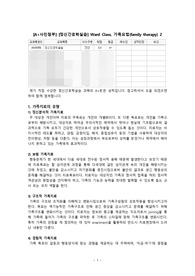 [A+사진첨부] [정신간호학실습] Ward Class, 가족요법(family therapy) 2