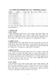 [A+사진첨부] [정신간호학실습] Ward Class, 가족요법(family therapy) 3