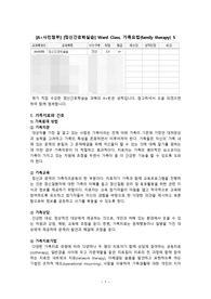 [A+사진첨부] [정신간호학실습] Ward Class, 가족요법(family therapy) 5
