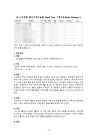 [A+사진첨부] [정신간호학실습] Ward Class, 가족요법(family therapy) 6