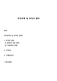 무역주체 및 무역의 관리