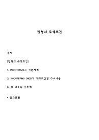 정형의 무역조건