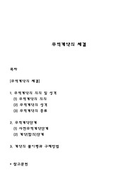 무역계약의 체결