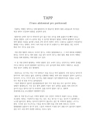 탈장 TAPP