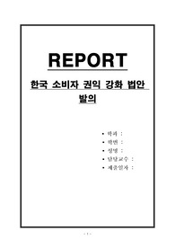 한국 소비자 권익 강화 법안 발의