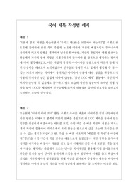 [국어세특예문][대입][수시][학생부종합] 국어 세특 작성법 예시문입니다. 국어라는 과목은 우리나라의 국민이 모두 사용하는 말로써 분야가 너무 넓기에 세특 작성하기가 매우 어렵습니다. 따라서 본 예문을 보셔야만 국어 세특을 정확하게 작성할 수 있습니다.