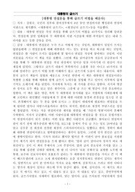 '대통령의 글쓰기'를 읽고 느낀 개인적인 감상과 교훈, 독서감상문(A+자료)