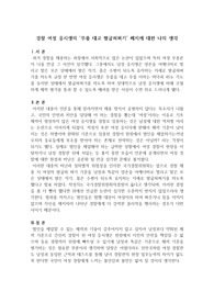 논설문-경찰 여성 응시생의 &#039;무릎 대고 팔굽혀펴기 폐지&#039;에 대한 나의 생각