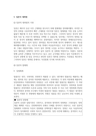일본법의 대륙법적 요소 레포트