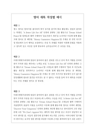[영어세특예문][대입][수시][학생부종합] 영어 세특 작성법 예시문입니다. 영어라는 과목은 전 세계인이 모두 사용하는 말로써 분야가 너무 넓기에 세특 작성하기가 매우 어렵습니다. 따라서 본 예문을 보셔야만 영어 세특을 정확하게 작성할 수 있습니다.
