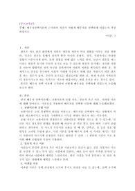 배우자선택이론에 근거하여 자신이 어떻게 배우자를 선택하게 되었는지 작성하십시오.