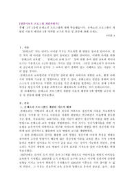 2주 1강에 몬테소리 프로그램에 대해 학습했습니다. 몬테소리 프로그램이 개발된 이론적 배경과 5개 영역별 교구의 특징 및 종류에 대해 쓰세요.
