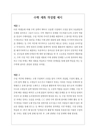 [수학세특예문][대입][수시][학생부종합] 수학 세특 작성법 예시문입니다. 수학이라는 과목은 수량 및 공간의 성질에 관하여 연구하는 학문으로 대수학, 기하학, 해석학 및 이를 응용하는 학문을 통틀어 이르는 말로 그 분야가 너무 넓기에 세특 작성하기가 매우 어렵습니다. 따라서 본 예문을 보셔야만 수학 세특을 정확하게 작성할 수 있습니다.