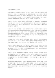 소방사 공채 합격 자기소개서