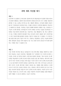 [과학세특예문][대입][수시][학생부종합] 과학 세특 작성법 예시문입니다. 과학은 보편적인 진리나 법칙의 발견을 목적으로 한 체계적인 지식을 탐구하는 학문으로 넓은 뜻으로는 학(學)을 이르고, 좁은 뜻으로는 자연 과학을 이릅니다. 따라서 그 분야가 너무 넓기에 세특 작성하기가 매우 어렵습니다. 따라서 본 예문을 보셔야만 과학 세특을 정확하게 작성할 수 있습