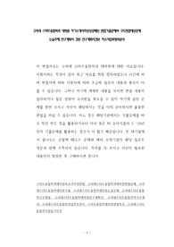 고려대 스마트융합학과 대학원 자기소개서작성성공패턴 면접기출문제와 구두면접예상문제 논술주제 연구계획서 견본 연구계획서견본 자소서입력항목분석
