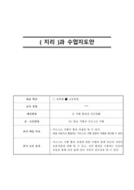 한국지리 카르스트지형 수업지도안