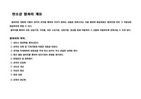 [재료열처리] 탄소강의 열처리일반