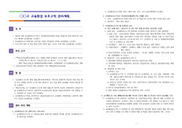 고등학교 교육환경 보호구역 관리계획서