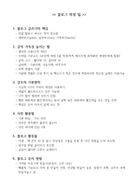 블로그 작성방법,  블로그 성장시키는 노하우, 블로그 상위노출 팁