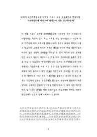 고려대 보건학협동과정 대학원 자소서 작성 성공패턴과 면접시험 구술면접문제 지필고사 필기고사 기출 및 예상문제