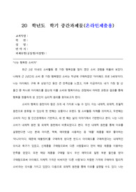 (방통대 중간과제물)&quot;나는 행복한 소비자&quot; 라는 주제로 자신의 최근 2년 이내의 소비활동 및 소비경험, 심리적 원리 이론 적용
