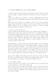 [노인복지론] 우리나라의 현대화에 따른 노인의 지위와 역할변화에 대해 논하고, 복지와 관련된 노인문제와 개입에 대한 필요성을 설명하시오