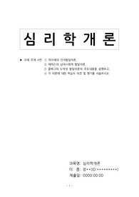 학점은행제 심리학개론 만점 과제(피아제의 인지발달이론, 에릭슨의 심리사회적 발달이론, 콜버그의 도덕성 발달이론의 주요내용을 설명하고, 각 이론에 대한 학습자 의견 및 평가를 서술하시오.)
