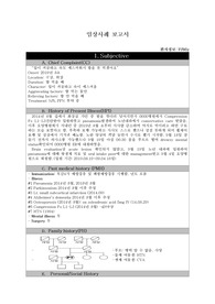 [A+] 흡인성 폐렴 간호 사례 보고서(케이스 스터디)