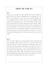 [실용영어세특예문][대입][수시][학생부종합] 실용영어 세특 작성법 예시문입니다. 실용 영어는 2015 개정 교육과정 영어과의 진로 선택 과목으로, 보통 학교에서는 고등학교 2~3학년 때 배우는 과목이기 때문에 그 분야가 너무 넓기에 세특 작성하기가 매우 어렵습니다. 따라서 본 예문을 보셔야만 실용영어 세특을 정확하게 작성할 수 있습니다.