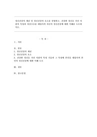 정신건강의 개념 및 정신건강의 요소를 설명하고, 건강한 정신을 가진 사람의 특성과 자신(나)를 대입시켜 자신의 정신건강에 대한 이해를 도모하시오.