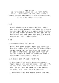 정신건강론 현대사회에서의 스트레스의 의미, 보는 관점에 대해 구체적으로 설명하고, 스트레스의 외적 원인과 내적 요인을 주변에서 찾아 기술하고, 스트레스가 정신건강과의 관계에 대해 설명하고, 학습자 자신의 스트레스를 어떻게 대처 하는지에 대한 구체적인 방안을 제시하시오